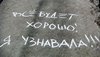 Надпись под окнами "Я люблю тебя!"