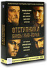 Отступники. Банды Нью-Йорка. Коллекционное издание (4 DVD)r