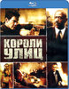 Blu-ray "Короли улиц"