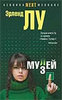 КНИГА "МУЛЕЙ"