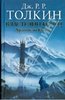 Переизданный "Властелин Колец" в переводе Муравьева