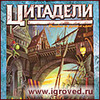 Настольная игра Цитадели (Citadels)