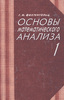 "Основы математического анализа" в двух томах,  Г. М. Фихтенгольц