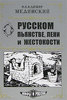 Книга Мифы о России