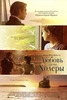 DVD "Любовь во время холеры"