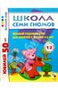 Школа Семи Гномов/3 год