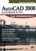 изучить autoCAD