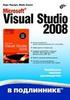 Microsoft Visual Studio 2008