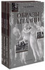 Образы Италии" П.Муратов,3 тома,изд-во Арт-родник 2008