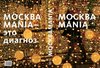 Книга МОСКВА MANIA