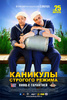 "Каникулы строгого режима" DVD