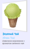 Baskin Robbins green tea ice cream