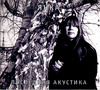 Янка - Последняя Акустика