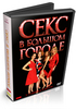 Все 7 сезонов сериала "Секс в большом городе" на DVD