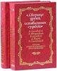 Л. Липавский, А. Введенский, Я. Друскин, Д. Хармс, Н. Олейников - Сборище друзей, оставленных судьбою