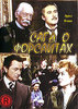 "Та самая Форсайт" 1949 DVD