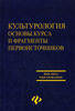 Найти учебник К.Пашкова по культурологии