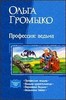 "Профессия: ведьма" (ТЕТРАЛОГИЯ)