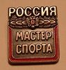 мастер спорта