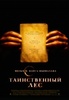 DVD "Таинственный лес"