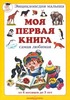 Моя первая книга