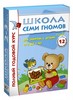 комплект "Школа семи гномов" 2-3 года