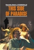 Francis Scott Fitzgerald "This Side of Paradise"