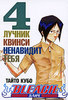 "Bleach. Книга 4. Лучник Квинси ненавидит тебя"