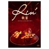 &#27468;&#23476;~Rin’ First Live Tour 2004 “&#26178;&#31354;”~ [DVD]