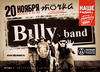 концерт Billy's Band