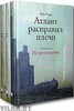 Книга Атлант расправил плечи