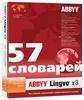 ABBYY Lingvo x3 - электронный словарь