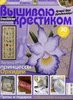 Схемы для вышивания крестиком