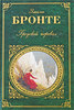 Эмили Бронте "Грозовой перевал"