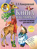 Книги доктора Комаровского