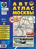 автоатлас Москвы большой