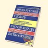 Англо-русский фразеологический словарь