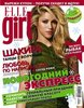 Хочу за Elle girl декабрь!