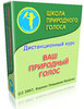 Дистанционный курс "Ваш Природный Голос"