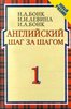 Английский шаг за шагом 2 части+аудио курс