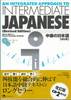 An Integrated Approach to Intermediate Japanese [Revised Edition]