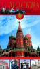 Р.А. Халхатов "Москва: Путеводитель по культурно-историческим памятникам"