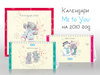 календарь me to you 2010