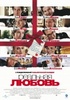 Реальная любовь (Love Actually)