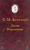 Книжку "Братья Карамазовы"