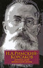 Н. А. Римский-Корсаков || Летопись моей музыкальной жизни