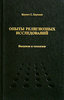 Кеннет Г. Хаукинс Опыты религиозных исследований. Введение в теологию The Challenge of Religious Studies 	 Кеннет Г. Хаукинс Опы