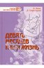 Девять месяцев и вся жизнь. Роды нового тысячелетия