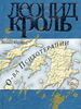 "Острова психотерапии" Кроль