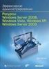 Эффективное администрирование. Ресурсы Windows Server 2008, Windows Vista, Windows XP, Windows Server 2003 (+ CD)